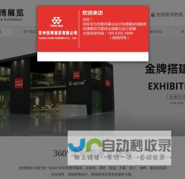 苏州展台搭建_展台设计_苏州特装搭建_苏州展览公司_苏州展览制作工厂【苏州优博展览有限公司】