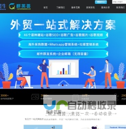 谷歌SEO,谷歌优化,谷歌推广,外贸网站推广,外贸获客软件,百度推广,网站制作设计,深圳群英荟